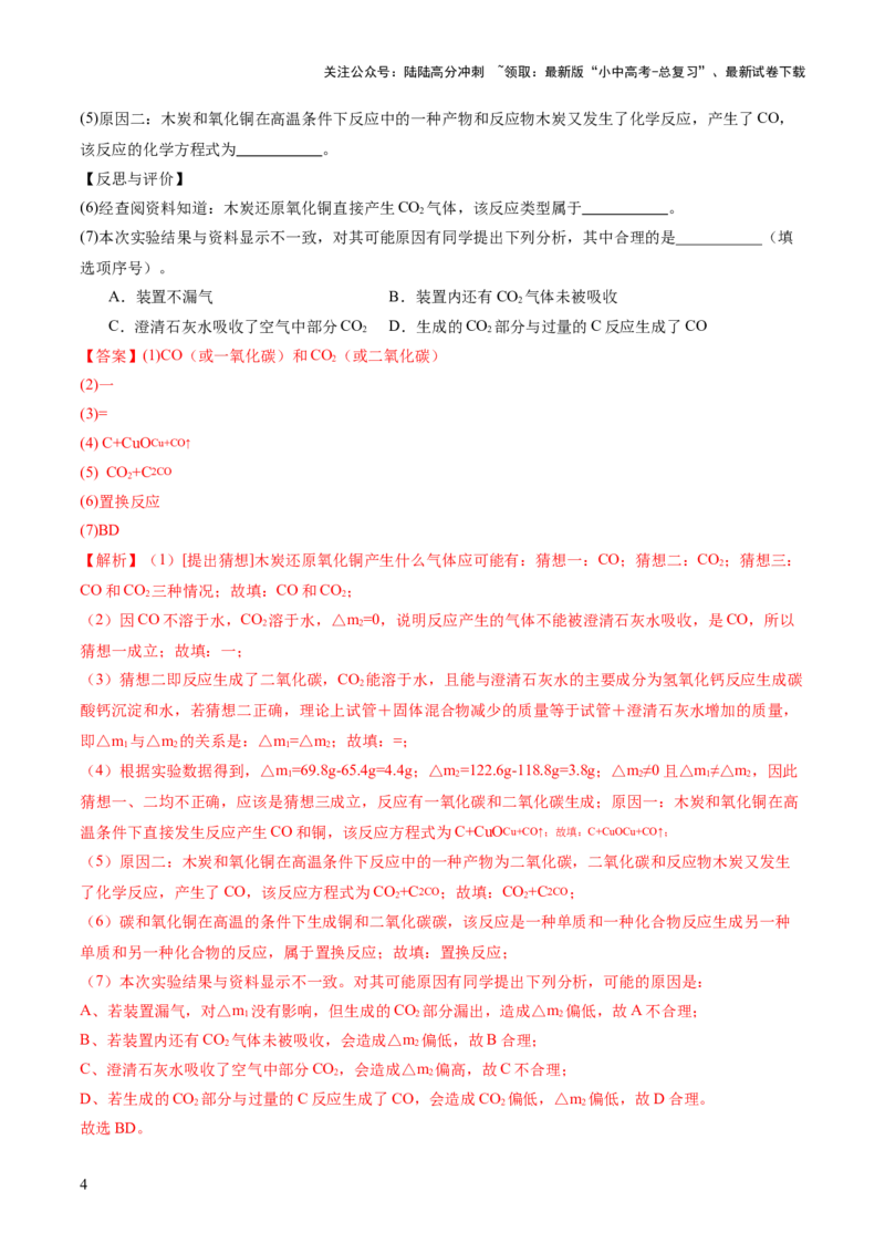 专题04碳和碳的化合物（练习）（解析版）_02中考总复习（2026版更新中）_05-化学-中考总复习_2024年中考复习资料_一轮复习资料_2024年中考化学一轮复习讲练测（全国通用）