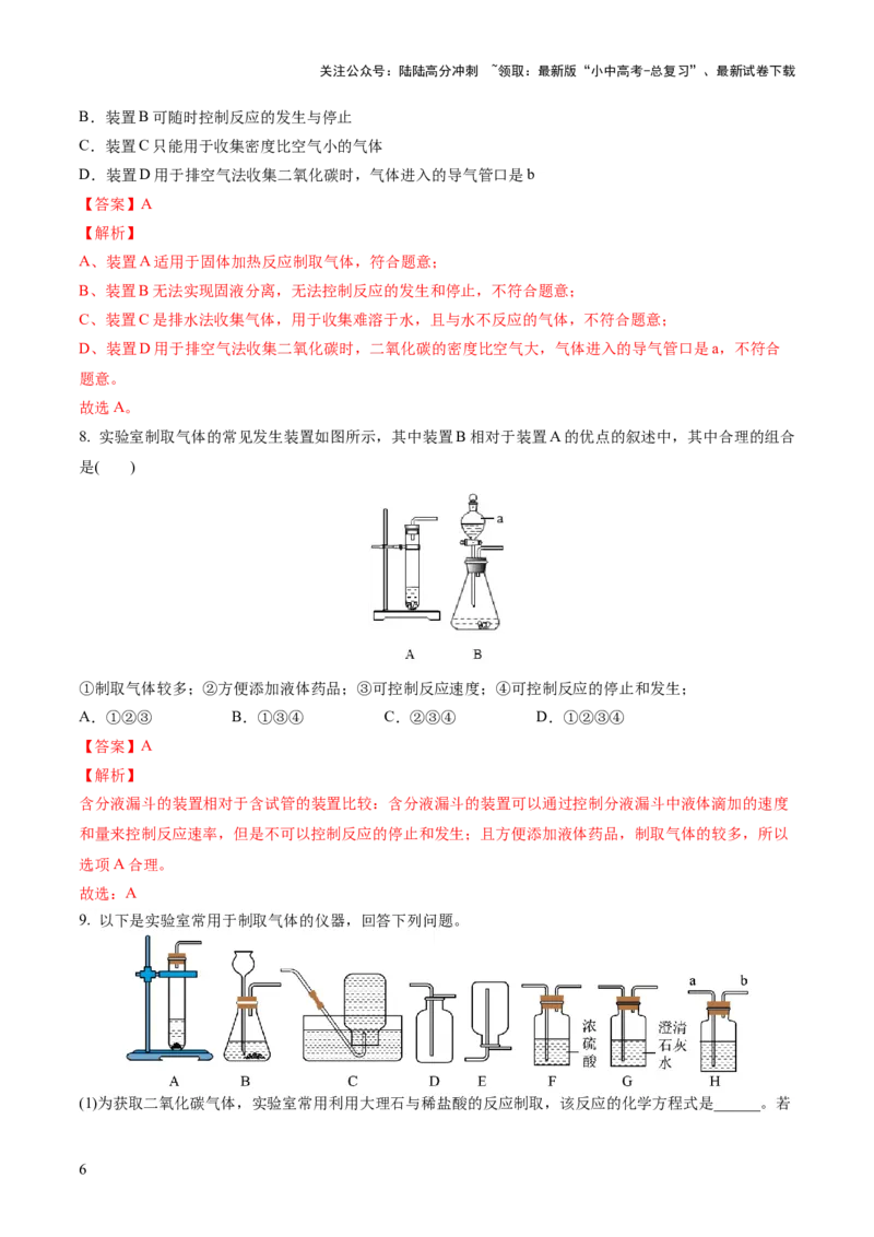 专题04碳和碳的化合物（练习）（解析版）_02中考总复习（2026版更新中）_05-化学-中考总复习_2024年中考复习资料_一轮复习资料_2024年中考化学一轮复习讲练测（全国通用）