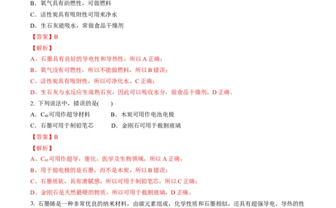 专题04碳和碳的化合物（练习）（解析版）_02中考总复习（2026版更新中）_05-化学-中考总复习_2024年中考复习资料_一轮复习资料_2024年中考化学一轮复习讲练测（全国通用）