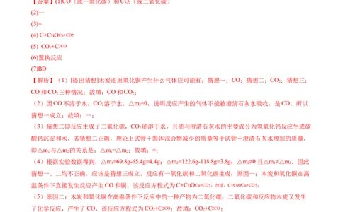 专题04碳和碳的化合物（练习）（解析版）_02中考总复习（2026版更新中）_05-化学-中考总复习_2024年中考复习资料_一轮复习资料_2024年中考化学一轮复习讲练测（全国通用）