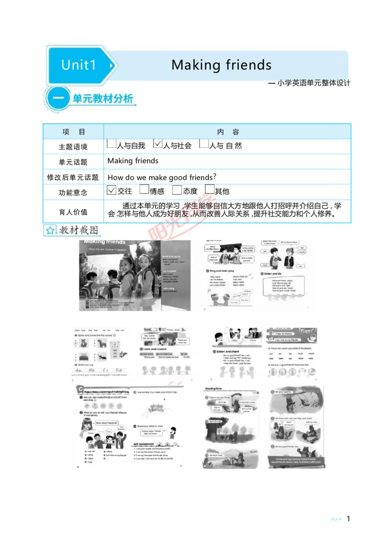 教案正文3上_Unit1_26春四年级上下册人教版_四上英语合集人教版PEP英语四年级上册新教材（教学视频+课件+动画+音频+练习+教案）_19同步教案课件_人教pep3_3-6上册