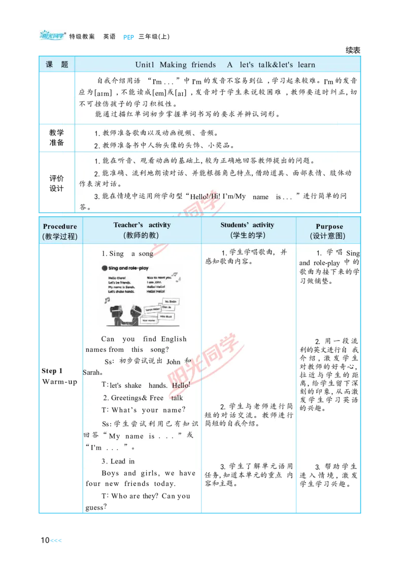 教案正文3上_Unit1_26春四年级上下册人教版_四上英语合集人教版PEP英语四年级上册新教材（教学视频+课件+动画+音频+练习+教案）_19同步教案课件_人教pep3_3-6上册