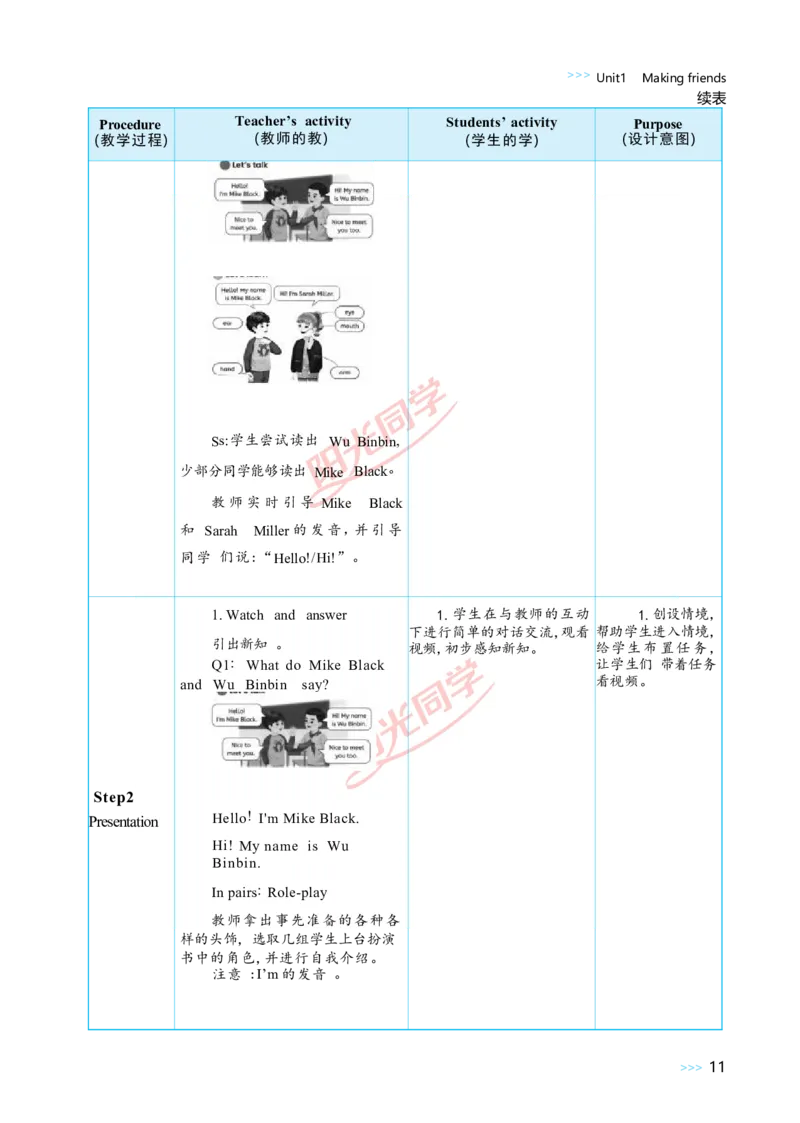教案正文3上_Unit1_26春四年级上下册人教版_四上英语合集人教版PEP英语四年级上册新教材（教学视频+课件+动画+音频+练习+教案）_19同步教案课件_人教pep3_3-6上册