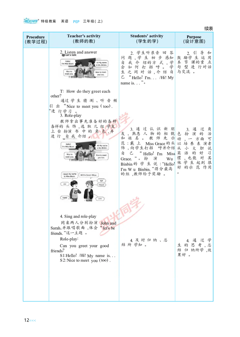 教案正文3上_Unit1_26春四年级上下册人教版_四上英语合集人教版PEP英语四年级上册新教材（教学视频+课件+动画+音频+练习+教案）_19同步教案课件_人教pep3_3-6上册