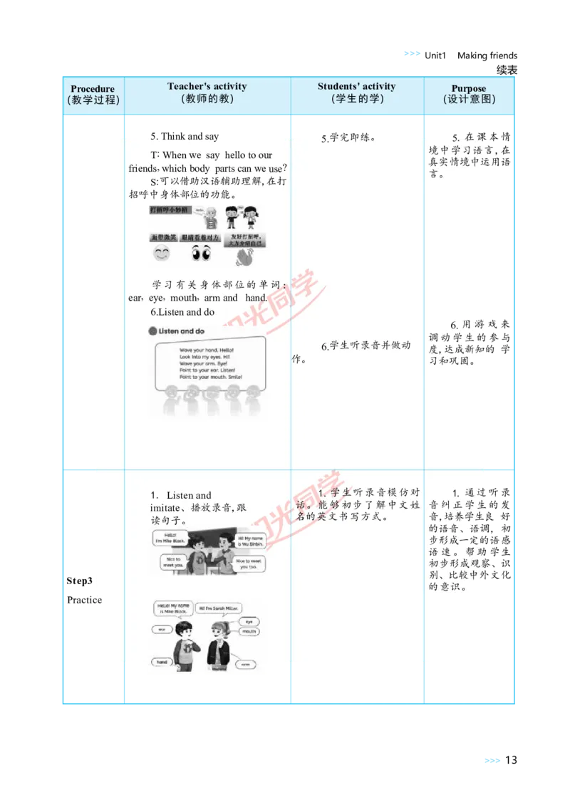 教案正文3上_Unit1_26春四年级上下册人教版_四上英语合集人教版PEP英语四年级上册新教材（教学视频+课件+动画+音频+练习+教案）_19同步教案课件_人教pep3_3-6上册
