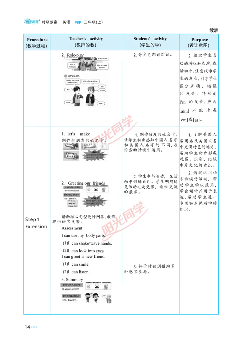 教案正文3上_Unit1_26春四年级上下册人教版_四上英语合集人教版PEP英语四年级上册新教材（教学视频+课件+动画+音频+练习+教案）_19同步教案课件_人教pep3_3-6上册