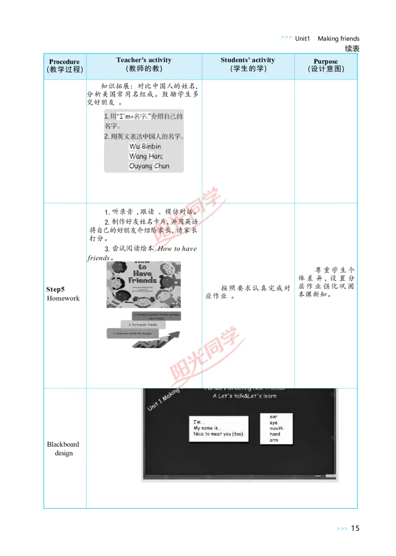 教案正文3上_Unit1_26春四年级上下册人教版_四上英语合集人教版PEP英语四年级上册新教材（教学视频+课件+动画+音频+练习+教案）_19同步教案课件_人教pep3_3-6上册