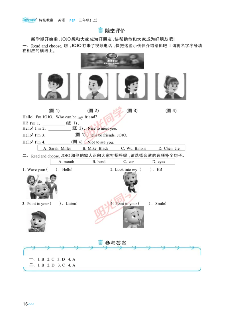 教案正文3上_Unit1_26春四年级上下册人教版_四上英语合集人教版PEP英语四年级上册新教材（教学视频+课件+动画+音频+练习+教案）_19同步教案课件_人教pep3_3-6上册