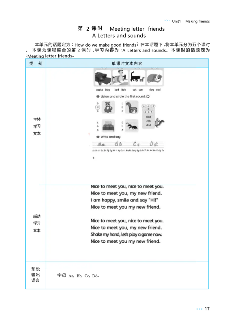 教案正文3上_Unit1_26春四年级上下册人教版_四上英语合集人教版PEP英语四年级上册新教材（教学视频+课件+动画+音频+练习+教案）_19同步教案课件_人教pep3_3-6上册