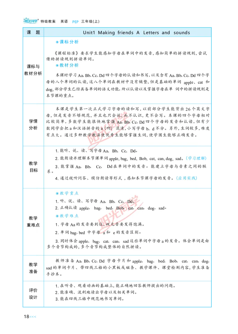 教案正文3上_Unit1_26春四年级上下册人教版_四上英语合集人教版PEP英语四年级上册新教材（教学视频+课件+动画+音频+练习+教案）_19同步教案课件_人教pep3_3-6上册