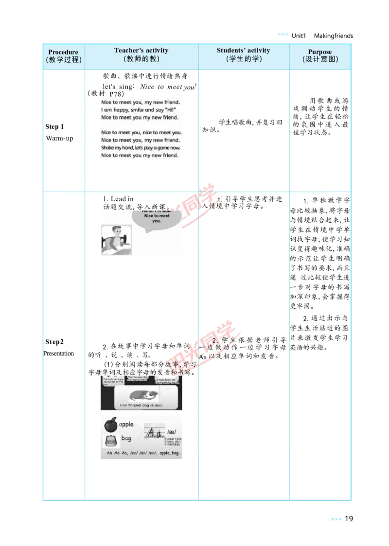 教案正文3上_Unit1_26春四年级上下册人教版_四上英语合集人教版PEP英语四年级上册新教材（教学视频+课件+动画+音频+练习+教案）_19同步教案课件_人教pep3_3-6上册