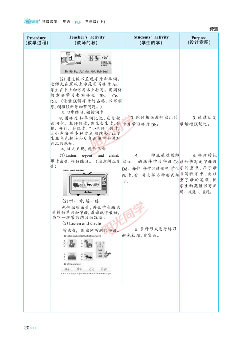 教案正文3上_Unit1_26春四年级上下册人教版_四上英语合集人教版PEP英语四年级上册新教材（教学视频+课件+动画+音频+练习+教案）_19同步教案课件_人教pep3_3-6上册