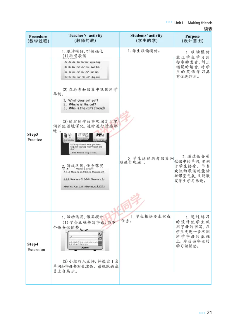 教案正文3上_Unit1_26春四年级上下册人教版_四上英语合集人教版PEP英语四年级上册新教材（教学视频+课件+动画+音频+练习+教案）_19同步教案课件_人教pep3_3-6上册