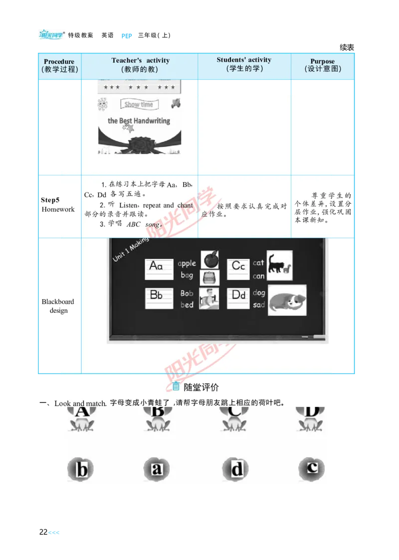 教案正文3上_Unit1_26春四年级上下册人教版_四上英语合集人教版PEP英语四年级上册新教材（教学视频+课件+动画+音频+练习+教案）_19同步教案课件_人教pep3_3-6上册