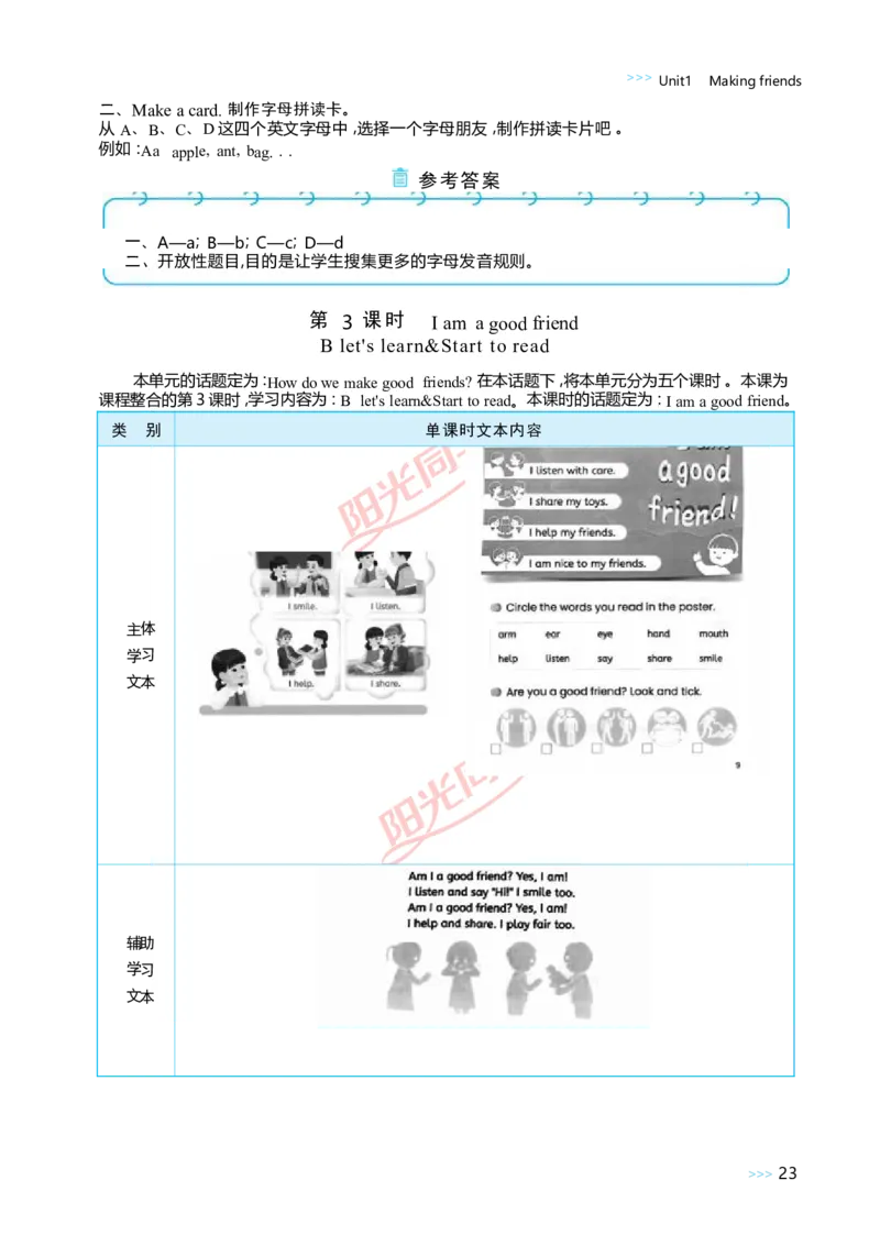 教案正文3上_Unit1_26春四年级上下册人教版_四上英语合集人教版PEP英语四年级上册新教材（教学视频+课件+动画+音频+练习+教案）_19同步教案课件_人教pep3_3-6上册