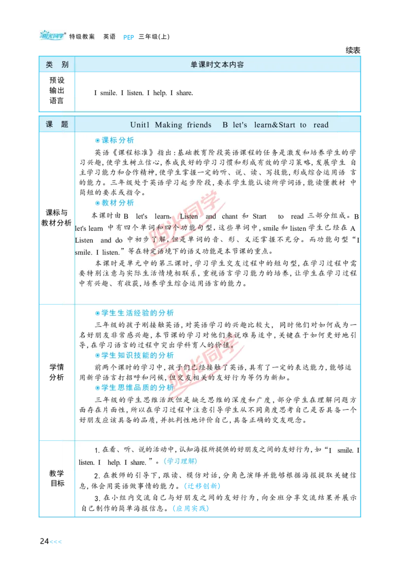 教案正文3上_Unit1_26春四年级上下册人教版_四上英语合集人教版PEP英语四年级上册新教材（教学视频+课件+动画+音频+练习+教案）_19同步教案课件_人教pep3_3-6上册