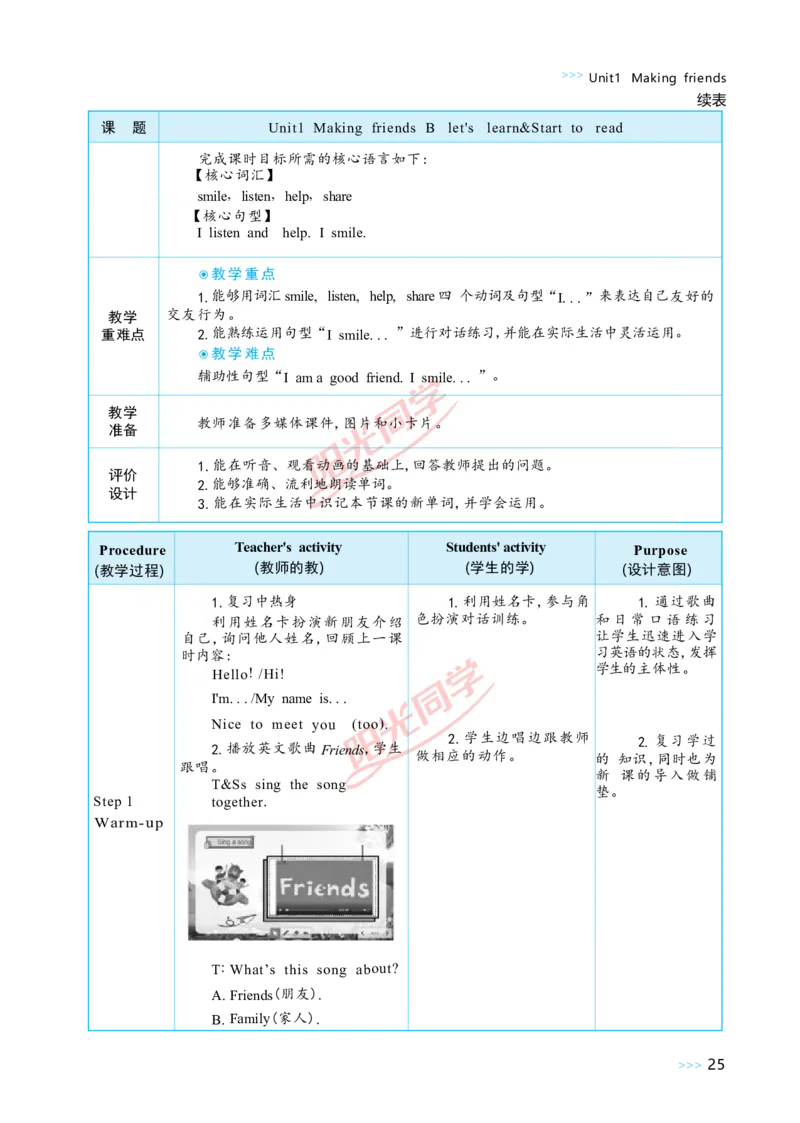 教案正文3上_Unit1_26春四年级上下册人教版_四上英语合集人教版PEP英语四年级上册新教材（教学视频+课件+动画+音频+练习+教案）_19同步教案课件_人教pep3_3-6上册