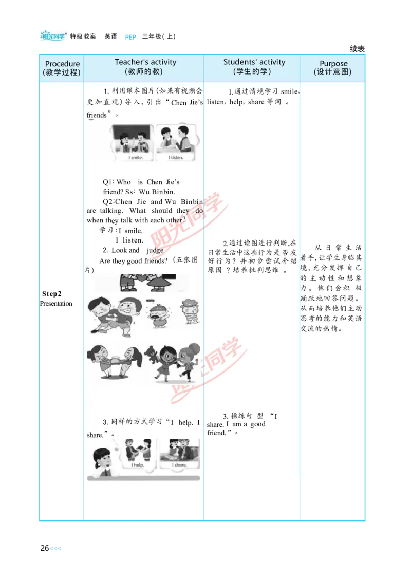 教案正文3上_Unit1_26春四年级上下册人教版_四上英语合集人教版PEP英语四年级上册新教材（教学视频+课件+动画+音频+练习+教案）_19同步教案课件_人教pep3_3-6上册