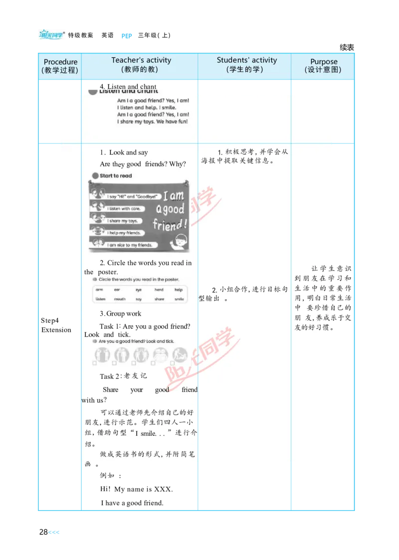 教案正文3上_Unit1_26春四年级上下册人教版_四上英语合集人教版PEP英语四年级上册新教材（教学视频+课件+动画+音频+练习+教案）_19同步教案课件_人教pep3_3-6上册