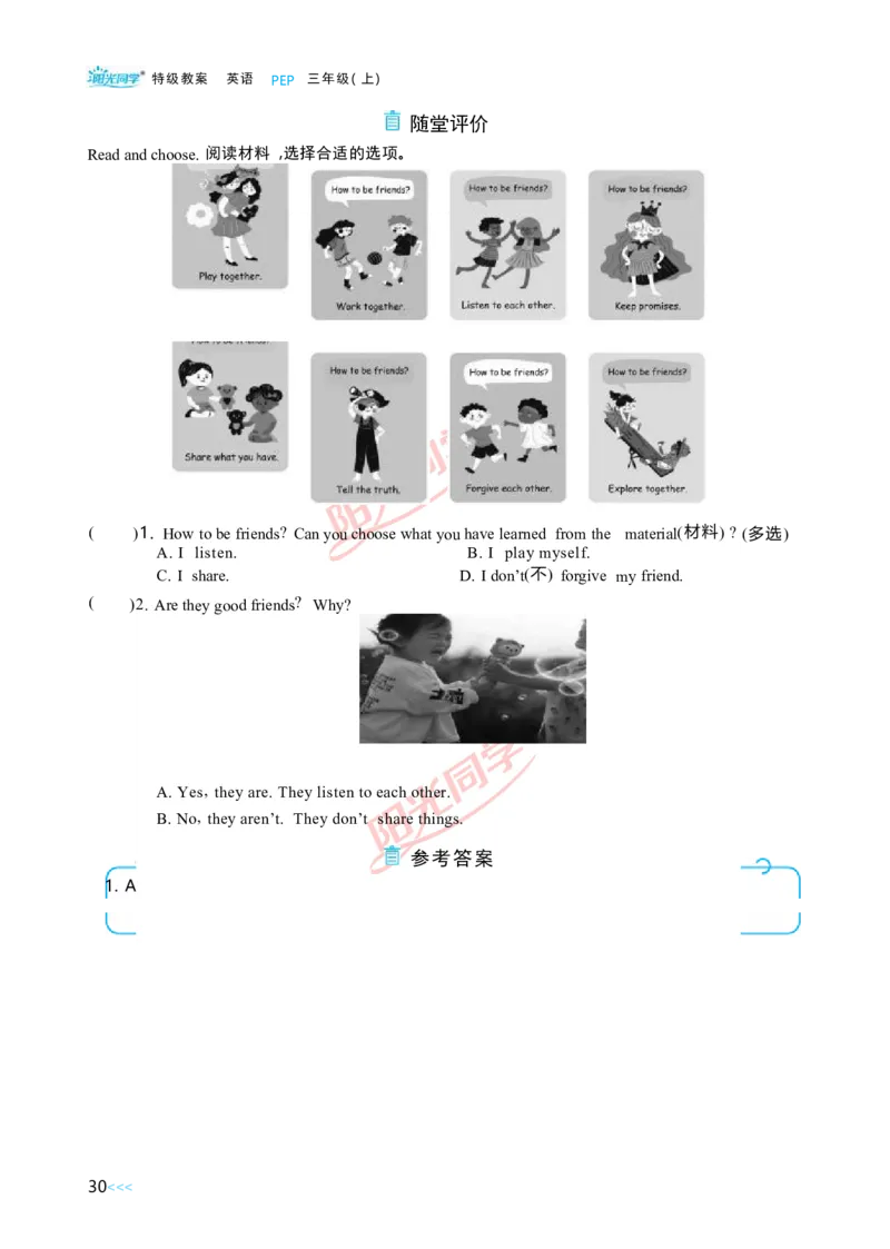 教案正文3上_Unit1_26春四年级上下册人教版_四上英语合集人教版PEP英语四年级上册新教材（教学视频+课件+动画+音频+练习+教案）_19同步教案课件_人教pep3_3-6上册