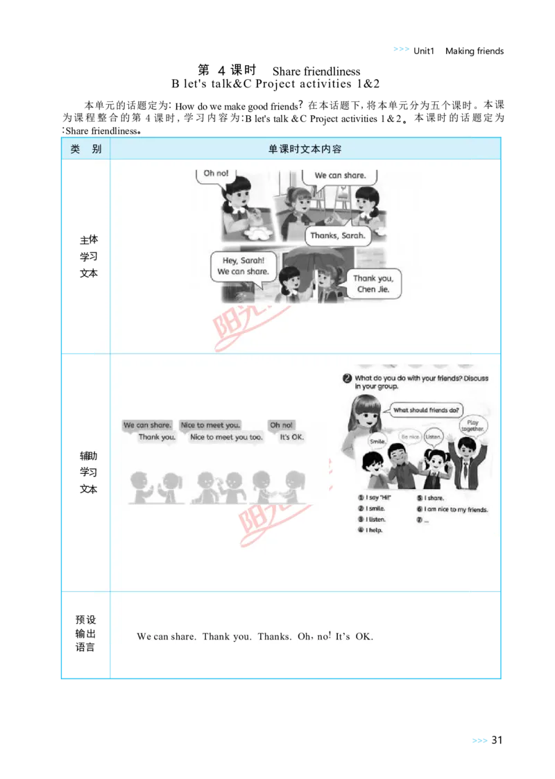 教案正文3上_Unit1_26春四年级上下册人教版_四上英语合集人教版PEP英语四年级上册新教材（教学视频+课件+动画+音频+练习+教案）_19同步教案课件_人教pep3_3-6上册