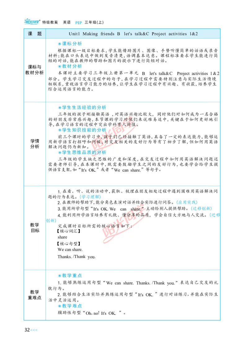 教案正文3上_Unit1_26春四年级上下册人教版_四上英语合集人教版PEP英语四年级上册新教材（教学视频+课件+动画+音频+练习+教案）_19同步教案课件_人教pep3_3-6上册
