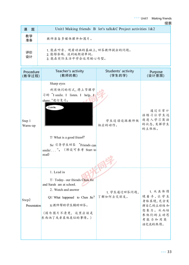 教案正文3上_Unit1_26春四年级上下册人教版_四上英语合集人教版PEP英语四年级上册新教材（教学视频+课件+动画+音频+练习+教案）_19同步教案课件_人教pep3_3-6上册