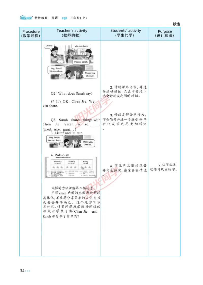 教案正文3上_Unit1_26春四年级上下册人教版_四上英语合集人教版PEP英语四年级上册新教材（教学视频+课件+动画+音频+练习+教案）_19同步教案课件_人教pep3_3-6上册