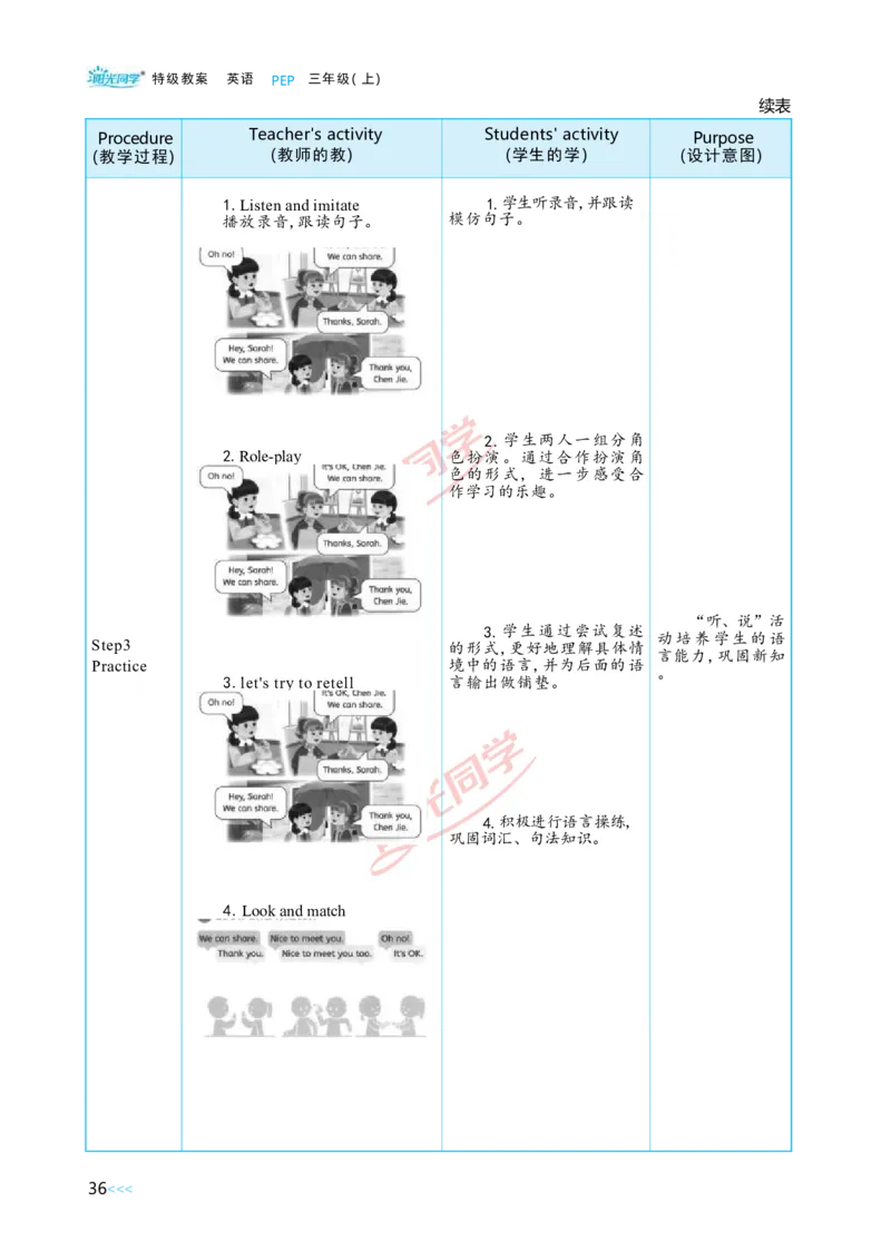 教案正文3上_Unit1_26春四年级上下册人教版_四上英语合集人教版PEP英语四年级上册新教材（教学视频+课件+动画+音频+练习+教案）_19同步教案课件_人教pep3_3-6上册