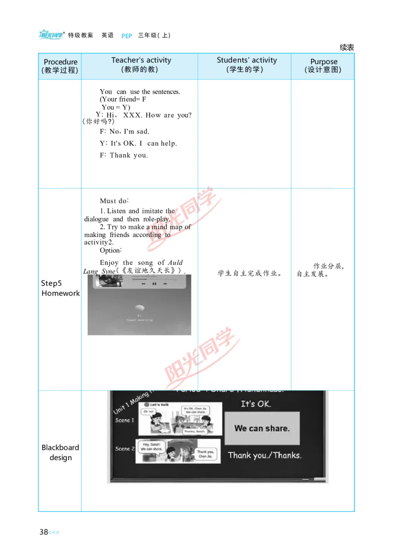 教案正文3上_Unit1_26春四年级上下册人教版_四上英语合集人教版PEP英语四年级上册新教材（教学视频+课件+动画+音频+练习+教案）_19同步教案课件_人教pep3_3-6上册