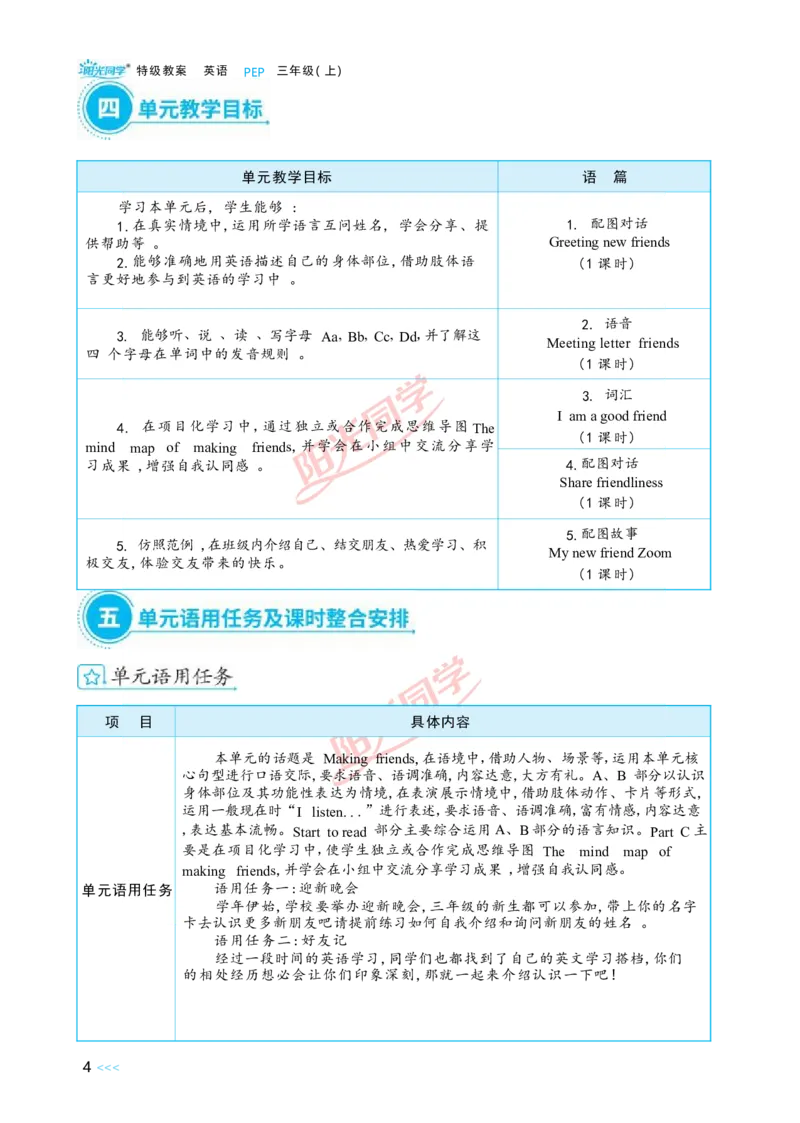 教案正文3上_Unit1_26春四年级上下册人教版_四上英语合集人教版PEP英语四年级上册新教材（教学视频+课件+动画+音频+练习+教案）_19同步教案课件_人教pep3_3-6上册