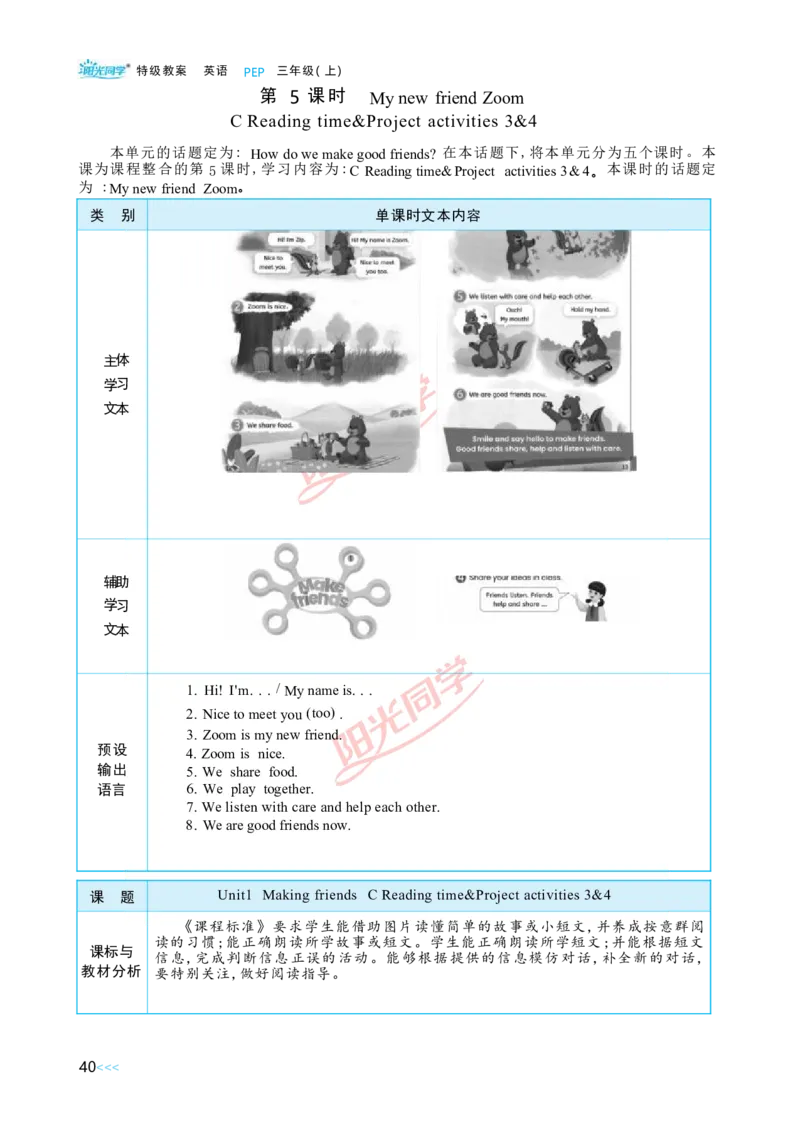 教案正文3上_Unit1_26春四年级上下册人教版_四上英语合集人教版PEP英语四年级上册新教材（教学视频+课件+动画+音频+练习+教案）_19同步教案课件_人教pep3_3-6上册