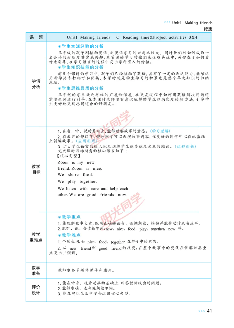 教案正文3上_Unit1_26春四年级上下册人教版_四上英语合集人教版PEP英语四年级上册新教材（教学视频+课件+动画+音频+练习+教案）_19同步教案课件_人教pep3_3-6上册