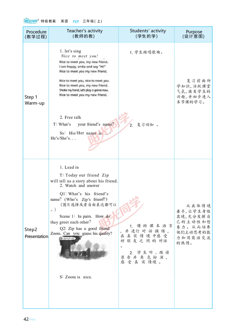 教案正文3上_Unit1_26春四年级上下册人教版_四上英语合集人教版PEP英语四年级上册新教材（教学视频+课件+动画+音频+练习+教案）_19同步教案课件_人教pep3_3-6上册