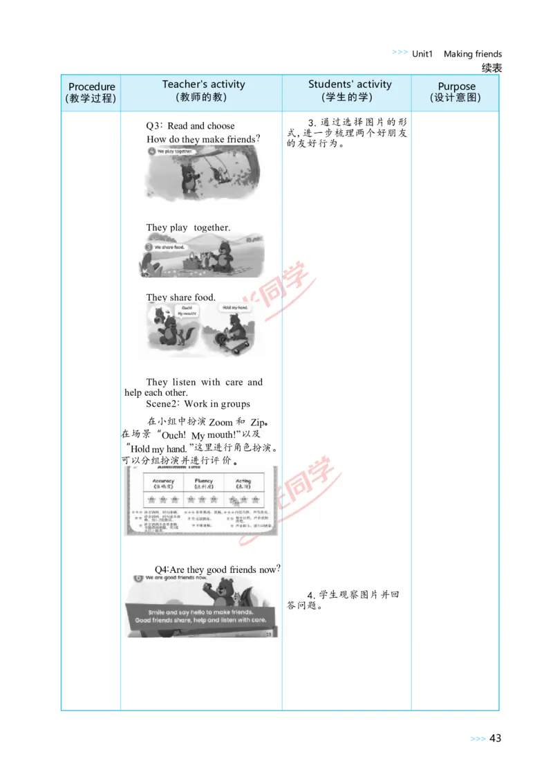 教案正文3上_Unit1_26春四年级上下册人教版_四上英语合集人教版PEP英语四年级上册新教材（教学视频+课件+动画+音频+练习+教案）_19同步教案课件_人教pep3_3-6上册