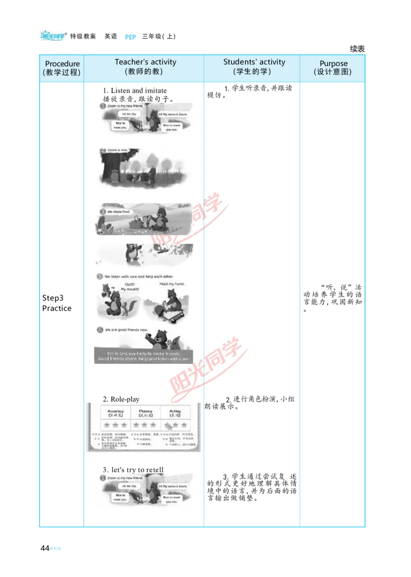 教案正文3上_Unit1_26春四年级上下册人教版_四上英语合集人教版PEP英语四年级上册新教材（教学视频+课件+动画+音频+练习+教案）_19同步教案课件_人教pep3_3-6上册