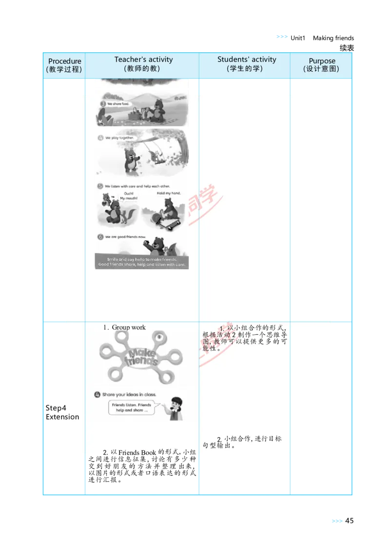 教案正文3上_Unit1_26春四年级上下册人教版_四上英语合集人教版PEP英语四年级上册新教材（教学视频+课件+动画+音频+练习+教案）_19同步教案课件_人教pep3_3-6上册