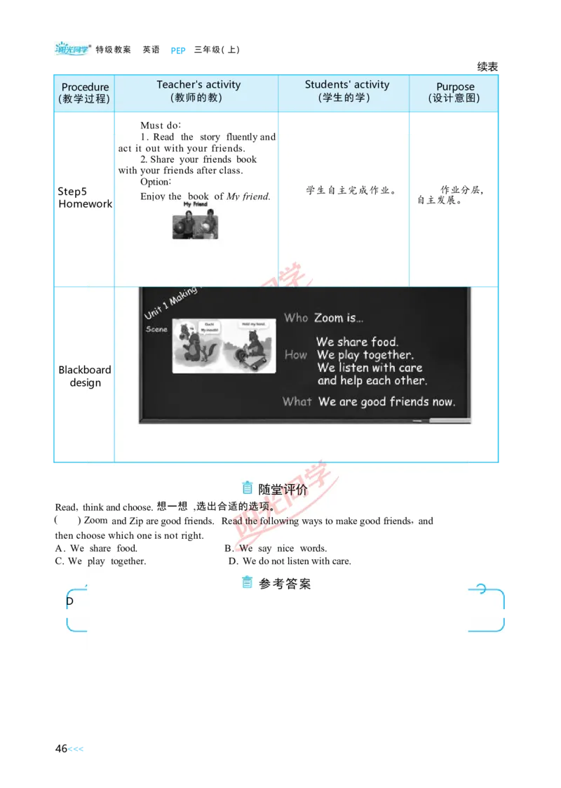 教案正文3上_Unit1_26春四年级上下册人教版_四上英语合集人教版PEP英语四年级上册新教材（教学视频+课件+动画+音频+练习+教案）_19同步教案课件_人教pep3_3-6上册