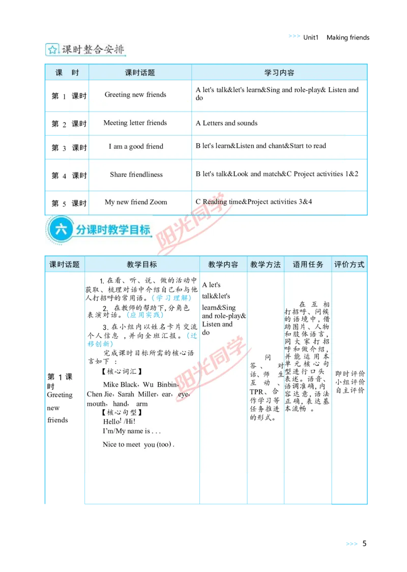 教案正文3上_Unit1_26春四年级上下册人教版_四上英语合集人教版PEP英语四年级上册新教材（教学视频+课件+动画+音频+练习+教案）_19同步教案课件_人教pep3_3-6上册