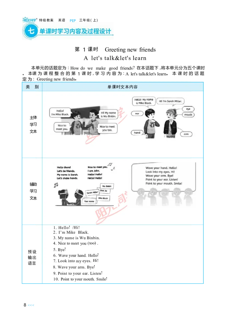 教案正文3上_Unit1_26春四年级上下册人教版_四上英语合集人教版PEP英语四年级上册新教材（教学视频+课件+动画+音频+练习+教案）_19同步教案课件_人教pep3_3-6上册