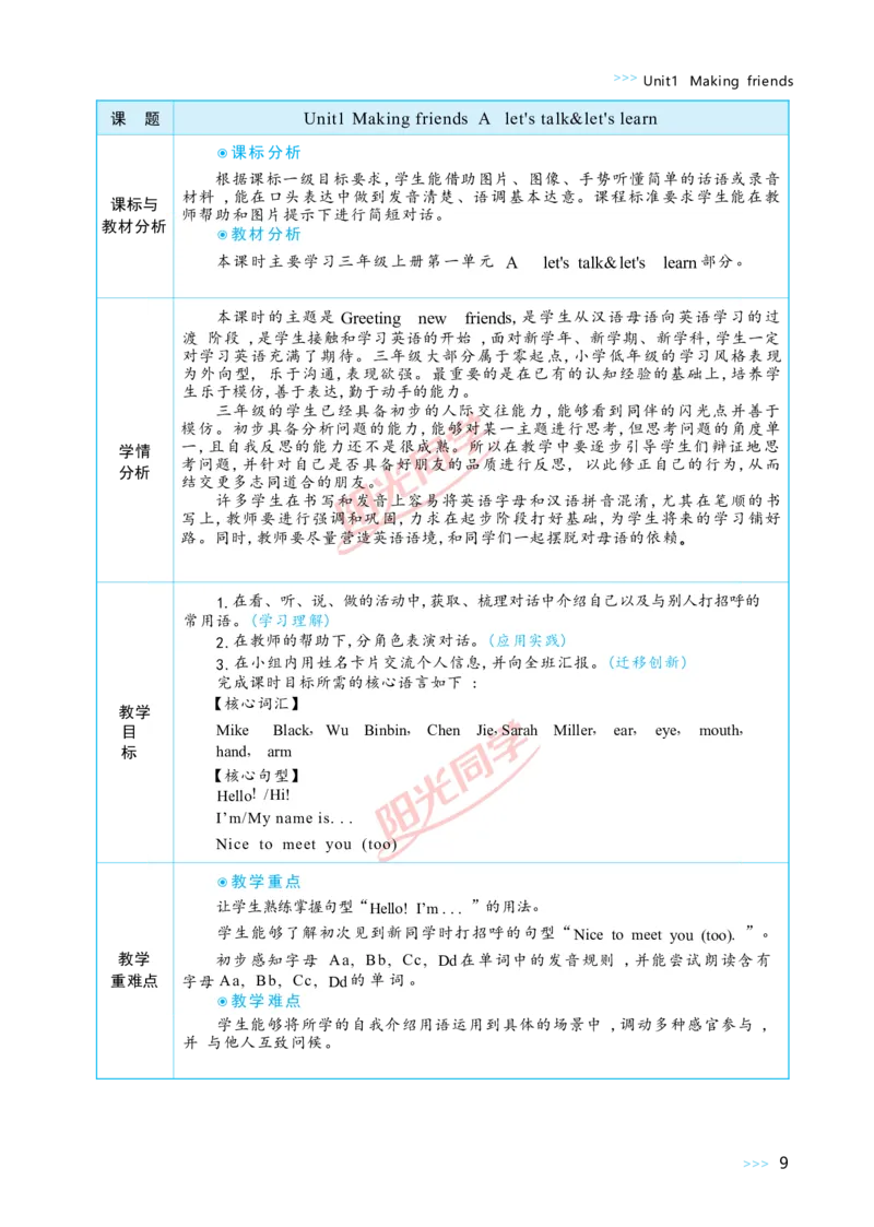 教案正文3上_Unit1_26春四年级上下册人教版_四上英语合集人教版PEP英语四年级上册新教材（教学视频+课件+动画+音频+练习+教案）_19同步教案课件_人教pep3_3-6上册