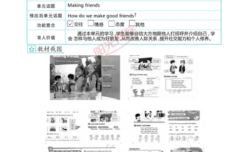 教案正文3上_Unit1_26春四年级上下册人教版_四上英语合集人教版PEP英语四年级上册新教材（教学视频+课件+动画+音频+练习+教案）_19同步教案课件_人教pep3_3-6上册