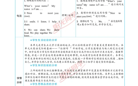 教案正文3上_Unit1_26春四年级上下册人教版_四上英语合集人教版PEP英语四年级上册新教材（教学视频+课件+动画+音频+练习+教案）_19同步教案课件_人教pep3_3-6上册