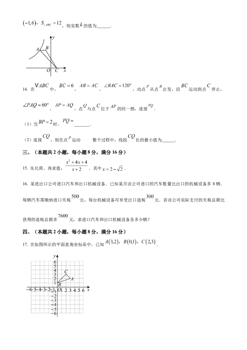 精品解析：2025年安徽省合肥市第四十五中学中考三模数学试卷（原卷版）_2025年安徽省中考模拟试卷数学_2025年安徽数学三模卷68份