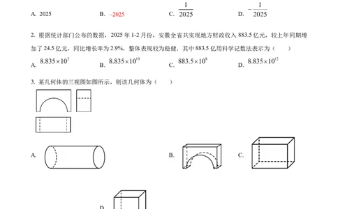 精品解析：2025年安徽省合肥市第四十五中学中考三模数学试卷（原卷版）_2025年安徽省中考模拟试卷数学_2025年安徽数学三模卷68份