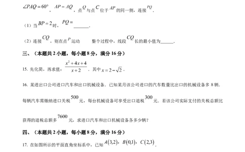 精品解析：2025年安徽省合肥市第四十五中学中考三模数学试卷（原卷版）_2025年安徽省中考模拟试卷数学_2025年安徽数学三模卷68份