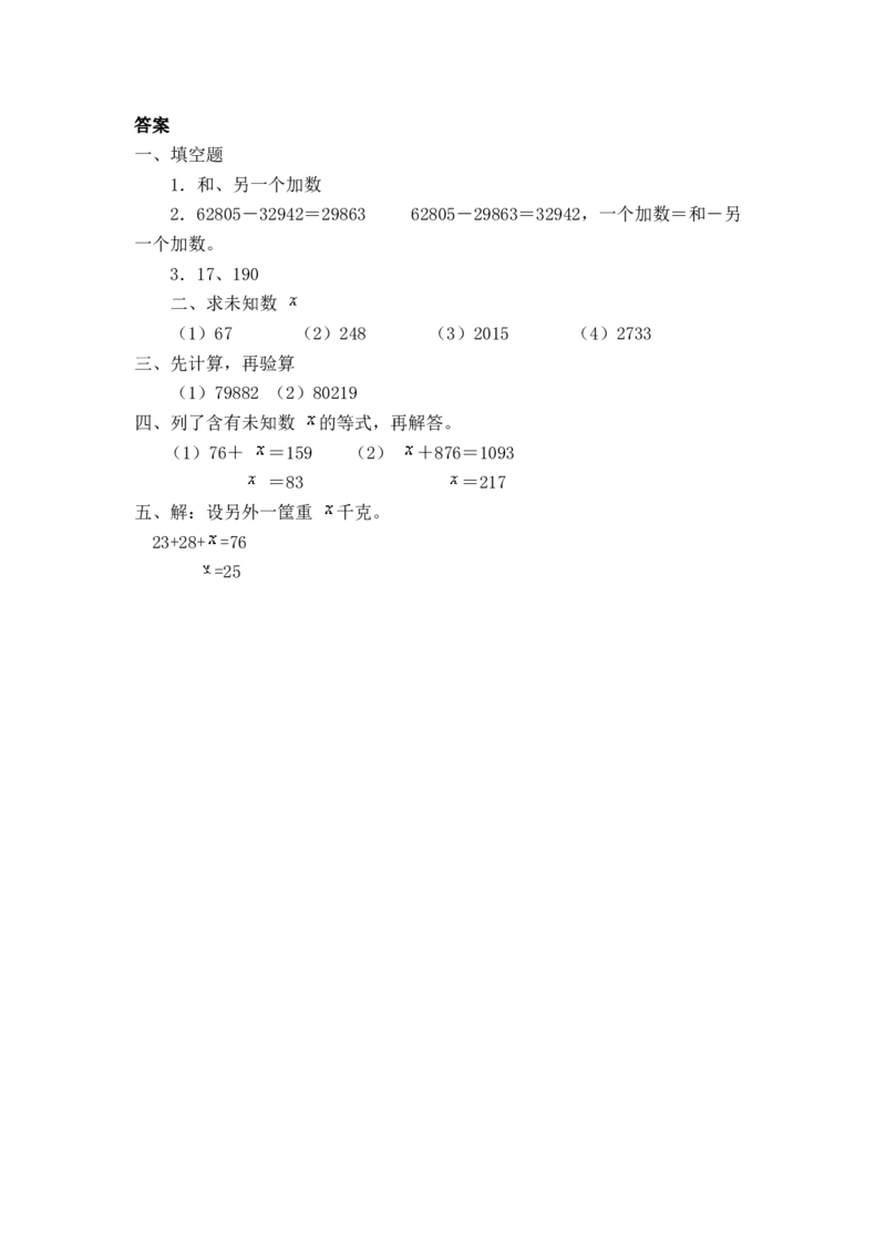 1.1加、减法_2026春人教版数学四年级下册_四下人教数学_四年级下册_课时练习_课时练_1.1加、减法