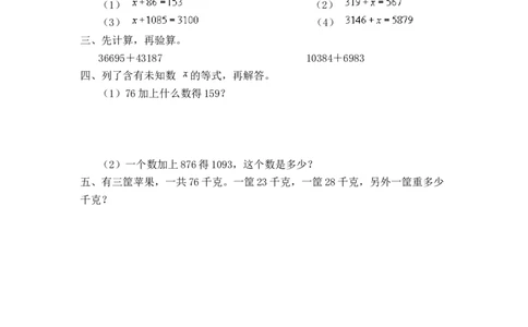 1.1加、减法_2026春人教版数学四年级下册_四下人教数学_四年级下册_课时练习_课时练_1.1加、减法