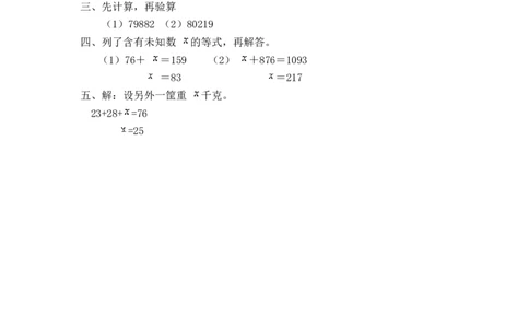 1.1加、减法_2026春人教版数学四年级下册_四下人教数学_四年级下册_课时练习_课时练_1.1加、减法