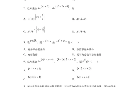 02卷第一章　集合、常用逻辑用语、不等式《过关检测卷》－2022年高考一轮数学单元复习一遍过（新高考专用）（原卷版）_02高考数学_新高考复习资料_2022年新高考资料